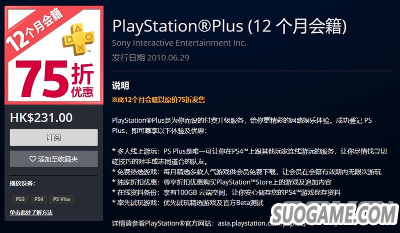 港服PS商店开启黑5大型优惠 684个内容低至2折另有PS+75折