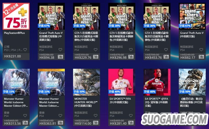港服PS商店开启黑5大型优惠 684个内容低至2折另有PS+75折