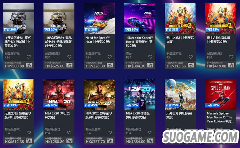 港服PS商店开启黑5大型优惠 684个内容低至2折另有PS+75折