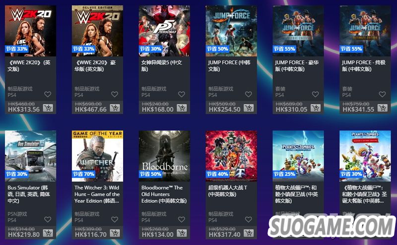 港服PS商店开启黑5大型优惠 684个内容低至2折另有PS+75折