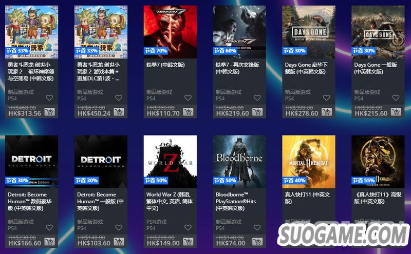 港服PS商店开启黑5大型优惠 684个内容低至2折另有PS+75折