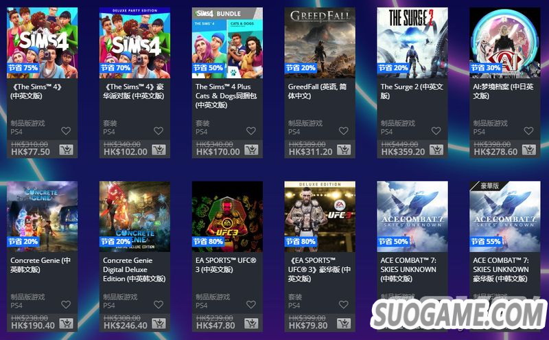 港服PS商店开启黑5大型优惠 684个内容低至2折另有PS+75折