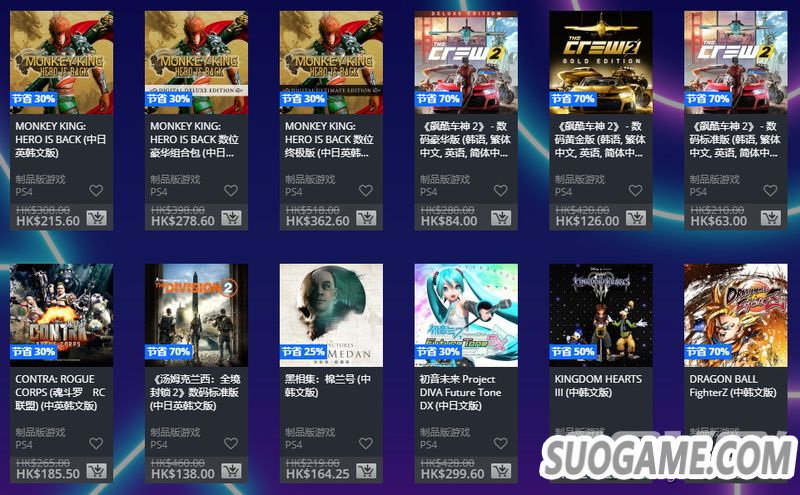 港服PS商店开启黑5大型优惠 684个内容低至2折另有PS+75折