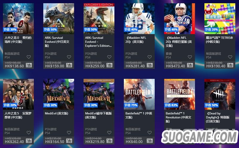 港服PS商店开启黑5大型优惠 684个内容低至2折另有PS+75折