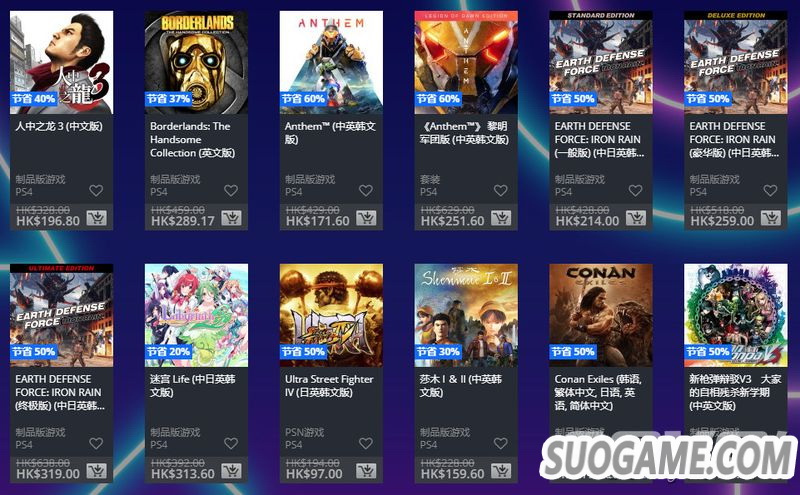 港服PS商店开启黑5大型优惠 684个内容低至2折另有PS+75折