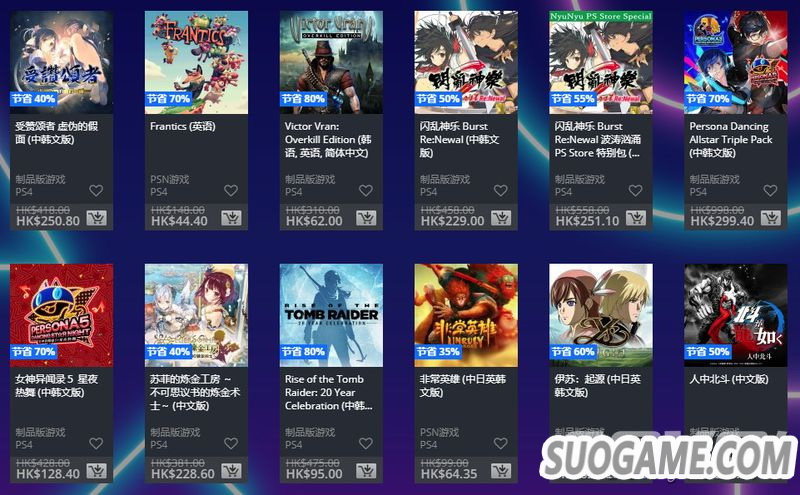 港服PS商店开启黑5大型优惠 684个内容低至2折另有PS+75折