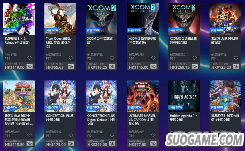 港服PS商店开启黑5大型优惠 684个内容低至2折另有PS+75折