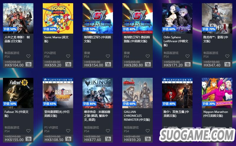 港服PS商店开启黑5大型优惠 684个内容低至2折另有PS+75折