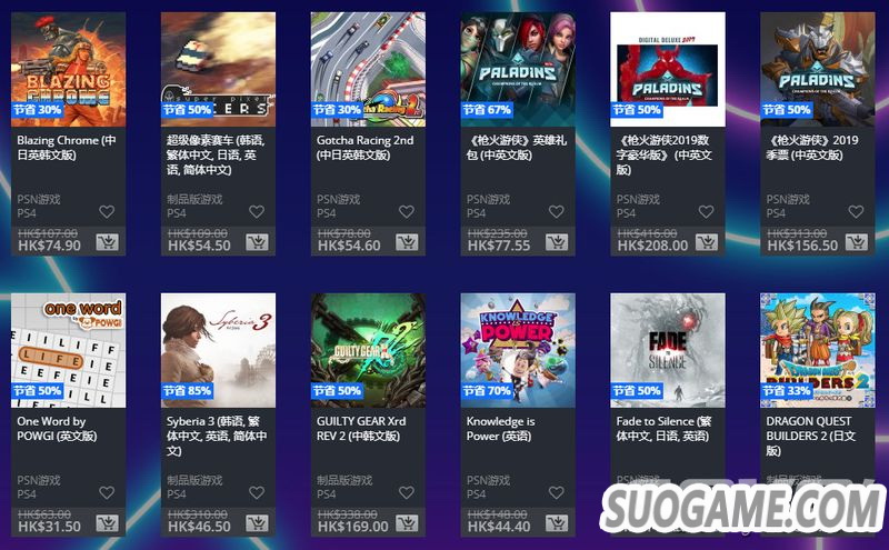 港服PS商店开启黑5大型优惠 684个内容低至2折另有PS+75折