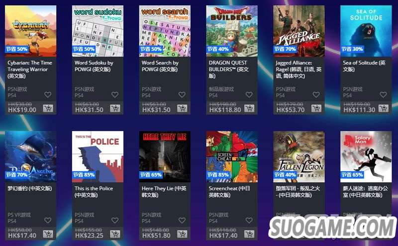 港服PS商店开启黑5大型优惠 684个内容低至2折另有PS+75折