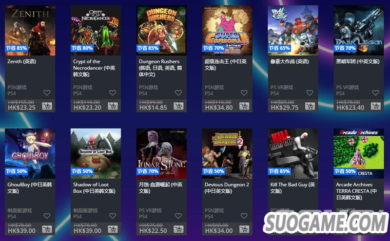港服PS商店开启黑5大型优惠 684个内容低至2折另有PS+75折