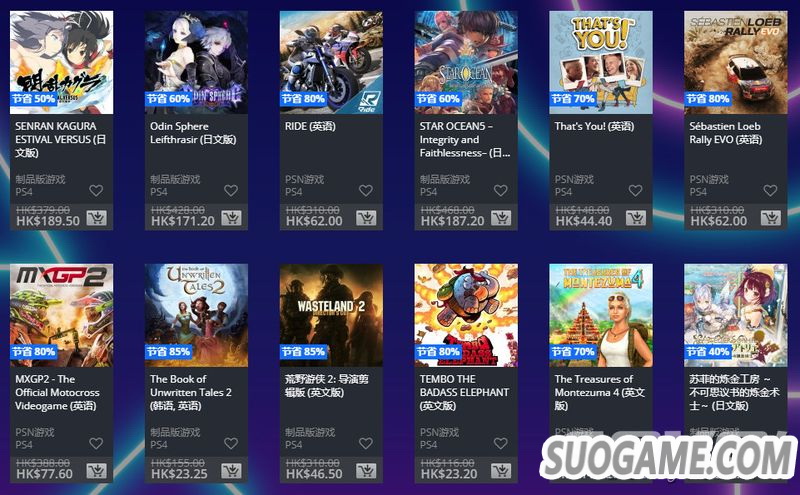 港服PS商店开启黑5大型优惠 684个内容低至2折另有PS+75折
