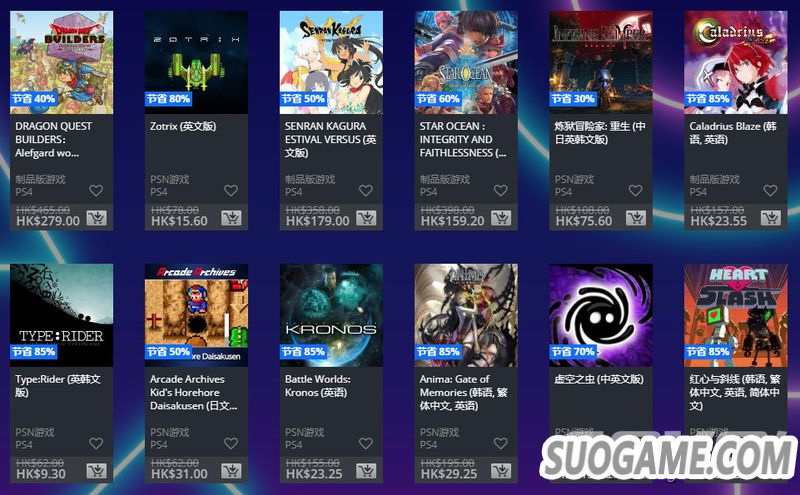 港服PS商店开启黑5大型优惠 684个内容低至2折另有PS+75折