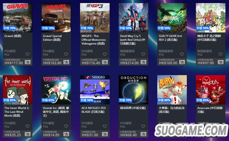 港服PS商店开启黑5大型优惠 684个内容低至2折另有PS+75折