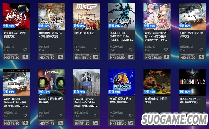 港服PS商店开启黑5大型优惠 684个内容低至2折另有PS+75折