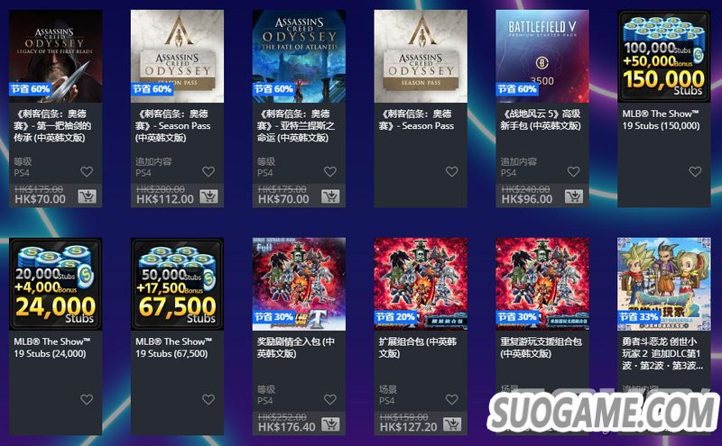 港服PS商店开启黑5大型优惠 684个内容低至2折另有PS+75折