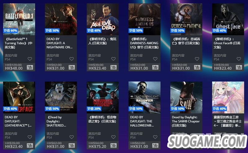 港服PS商店开启黑5大型优惠 684个内容低至2折另有PS+75折