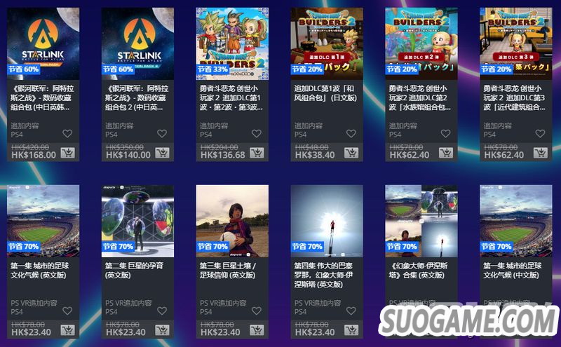 港服PS商店开启黑5大型优惠 684个内容低至2折另有PS+75折