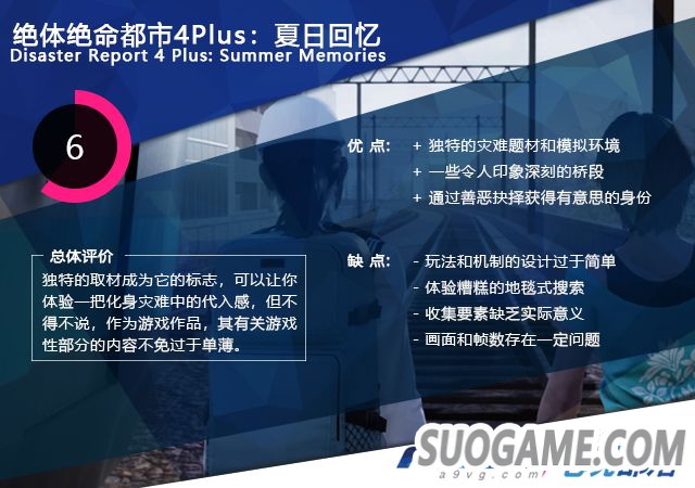 《绝体绝命都市4Plus 夏日回忆》评测:时代烙印附身的重生之作