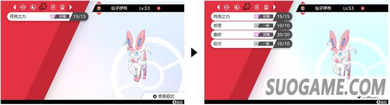 《宝可梦 剑/盾》最新资讯:新增多种方便的系统功能