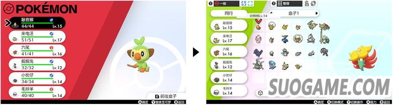 《宝可梦 剑/盾》最新资讯:新增多种方便的系统功能
