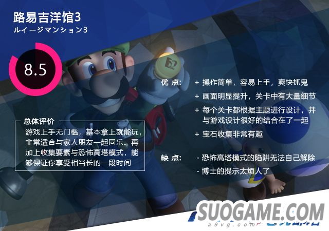 《路易吉洋馆3》评测 抓鬼冒险再次回归