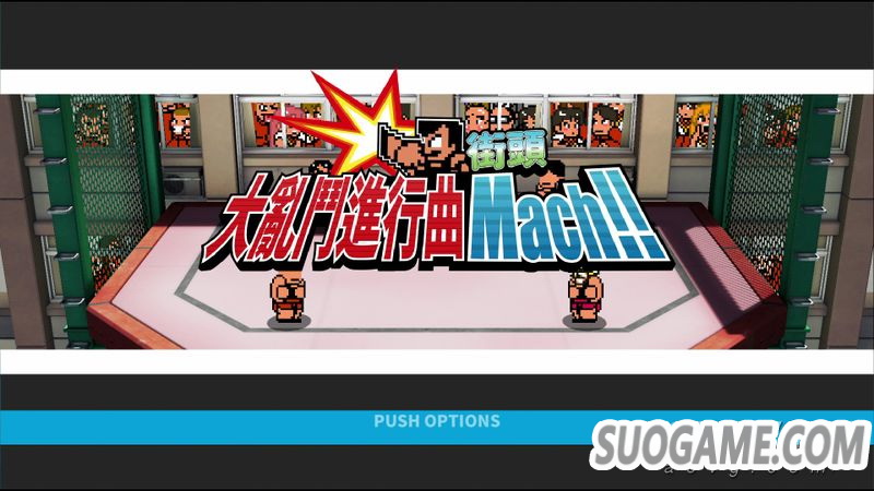 《街头大乱斗进行曲 Mach!!》PS4/Switch中文版今日上市