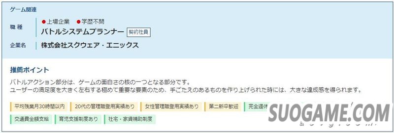 SE为《勇者斗恶龙》系列新作招聘动作系统开发人员