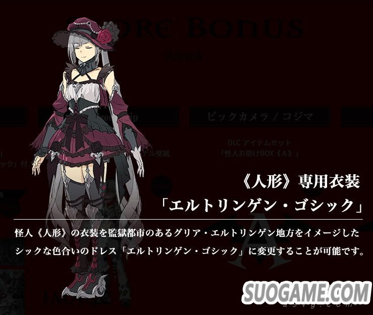 《伊苏9》公开店铺特典服装DLC预览图 GEO/日亚/电击屋三家