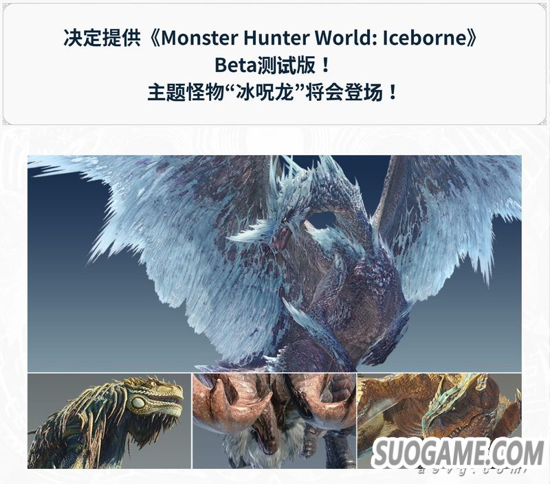 《怪物猎人世界 Iceborne》测试将于北京时间8月30日再开 可挑战冰呪龙