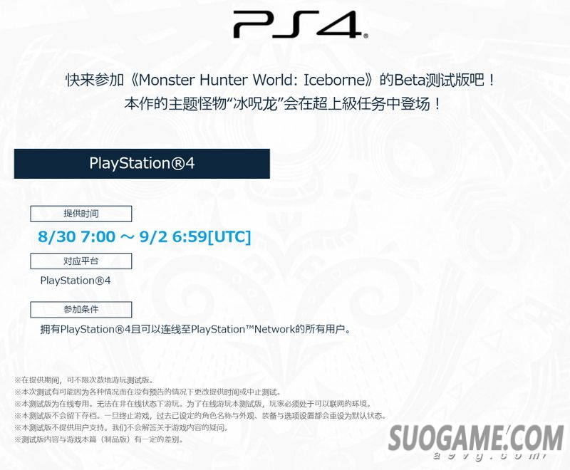 《怪物猎人世界 Iceborne》测试将于北京时间8月30日再开 可挑战冰呪龙
