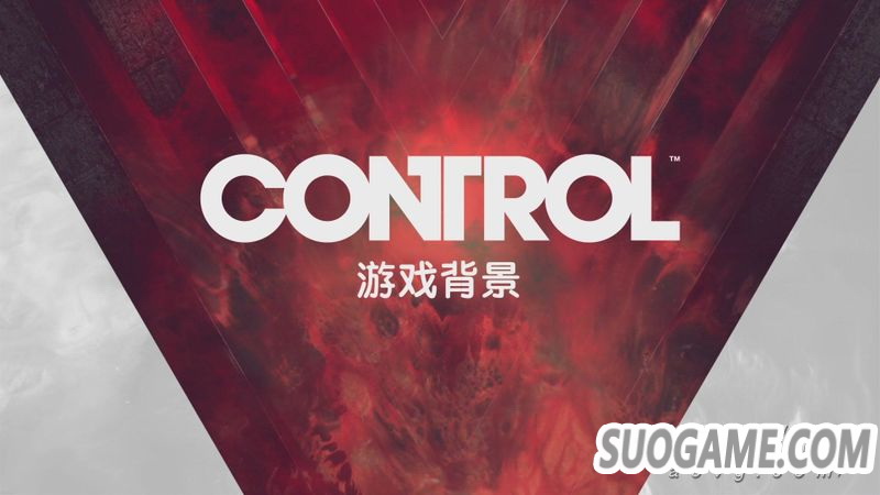 《Control》(控制)中文故事背景宣传影片 即将于北京时间27日发售