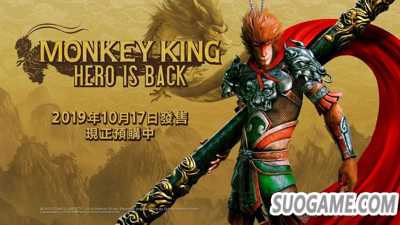 《西游记之大圣归来》公开港版宣传影像 可听到日语配音