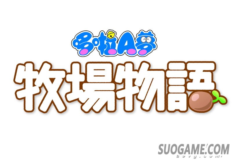 《哆啦A梦 牧场物语》PC(Steam)繁体中文版公布发售日及特典