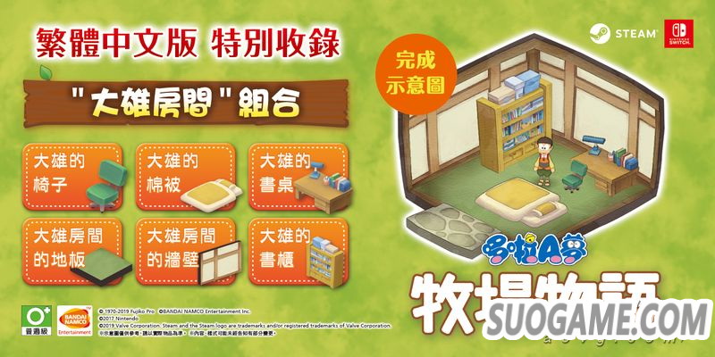 《哆啦A梦 牧场物语》PC(Steam)繁体中文版公布发售日及特典