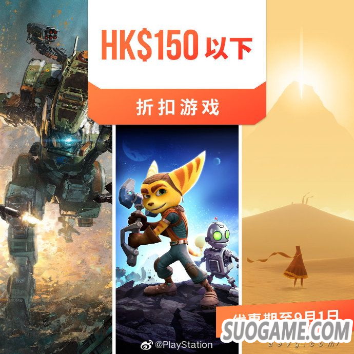 港服PS商店推出150港币以下优惠活动 低价也不乏好游戏