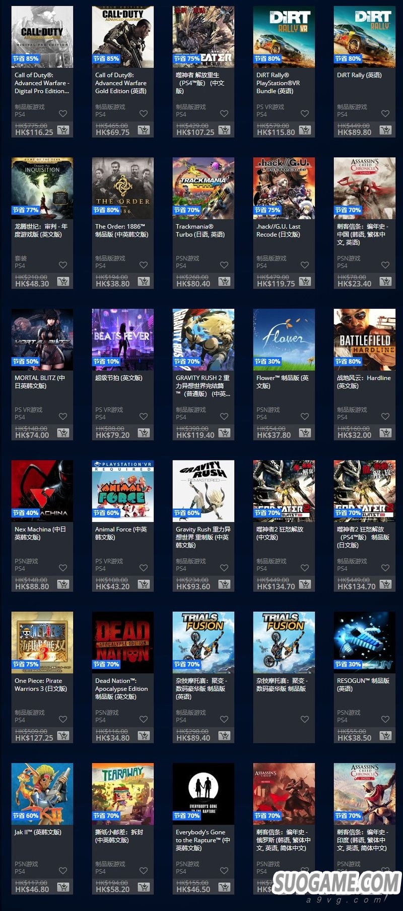 港服PS商店推出150港币以下优惠活动 低价也不乏好游戏