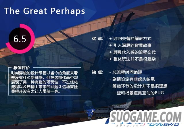 《The Great Perhaps》评测:一次唯美末世的时间旅行