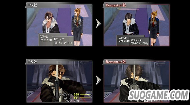 《最终幻想8 高清版》公开新画面 一个经典的梗就这么没了