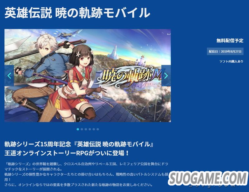 Switch《英雄传说 晓之轨迹M》将于北京时间8月27日开始运营