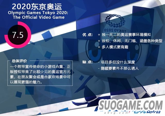 《2020东京奥运》评测:一个身负宣传使命的小游戏合集