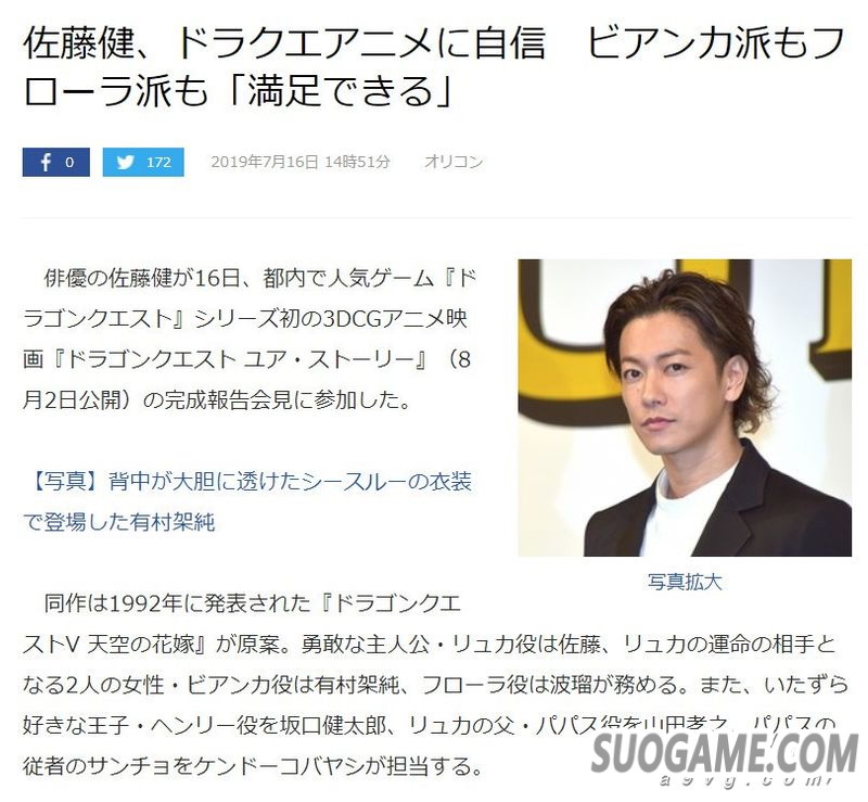 电影《勇者斗恶龙 你的故事》芙罗拉派和比安卡派都会满足