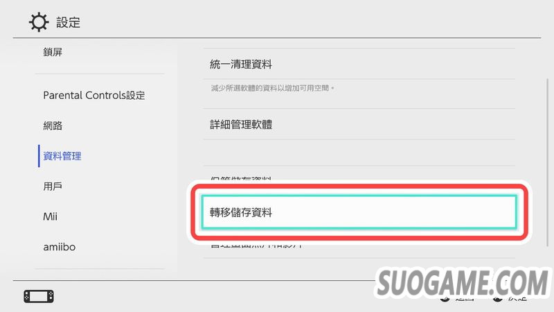Switch Lite存档迁移方式详细介绍 可通过云存档进行同步