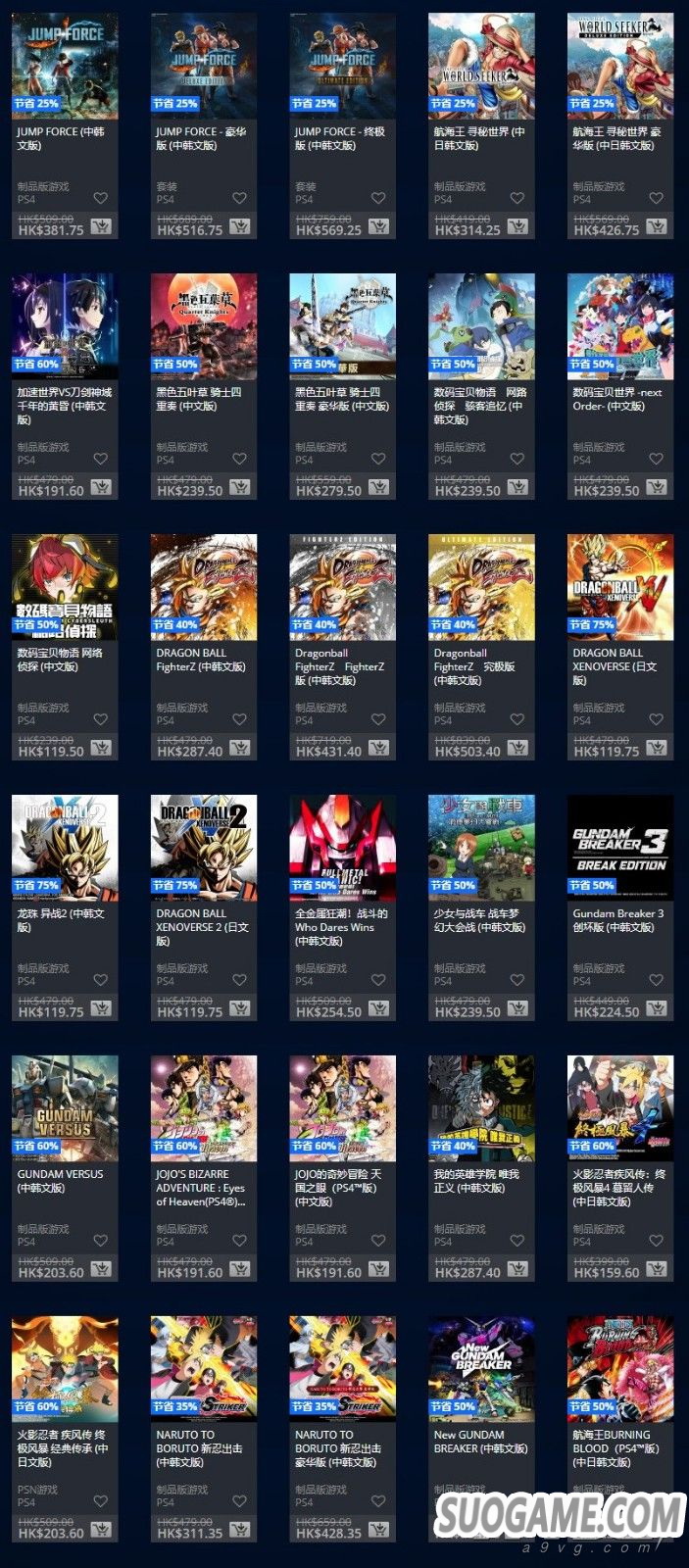 港服PS商店开启万代南梦宫2019动画祭特惠打折活动