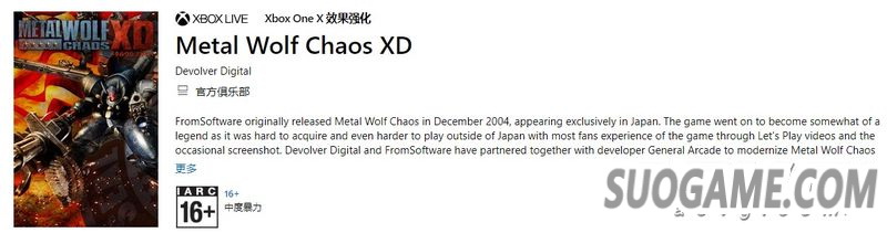 《钢铁之狼 混沌XD》将于北京时间8月6日登陆PS4、Xbox One、PC平台