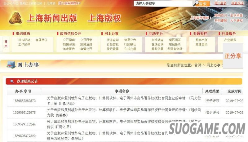 旷野之息和马车8等四款游戏申请著作权登记 或与国行NS有关