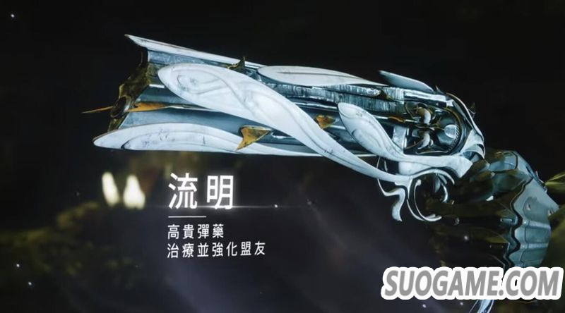 《命运2》新异域级武器“流明”宣传影像 可以治疗强化的手炮