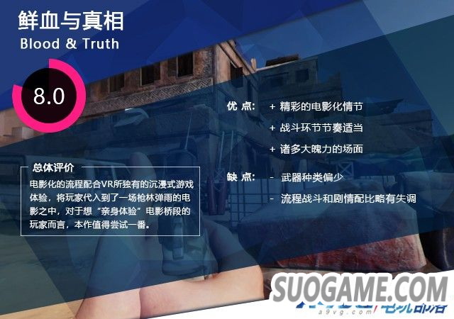 《Blood & Truth》评测:通过VR带来的一场精彩电影体验