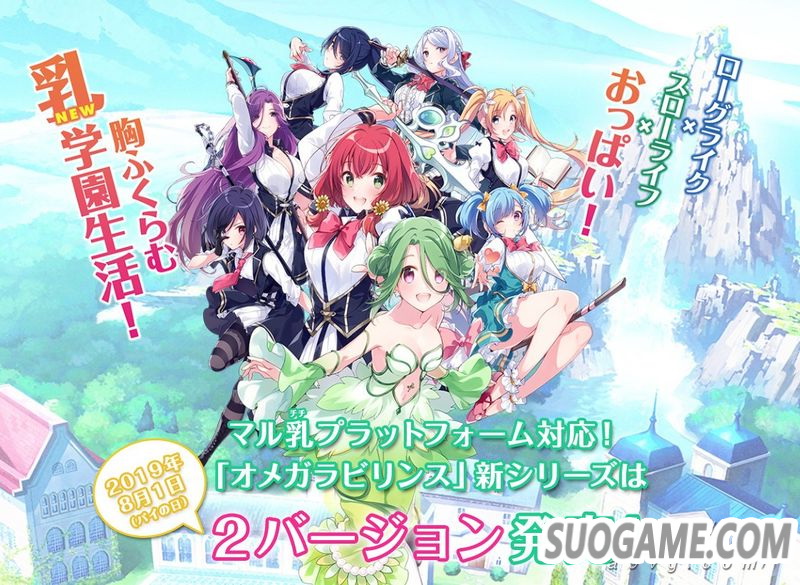 《欧米茄迷宫 人生》公布发售日并追加PS4版 然而各种和谐