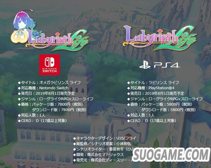 《欧米茄迷宫 人生》公布发售日并追加PS4版 然而各种和谐